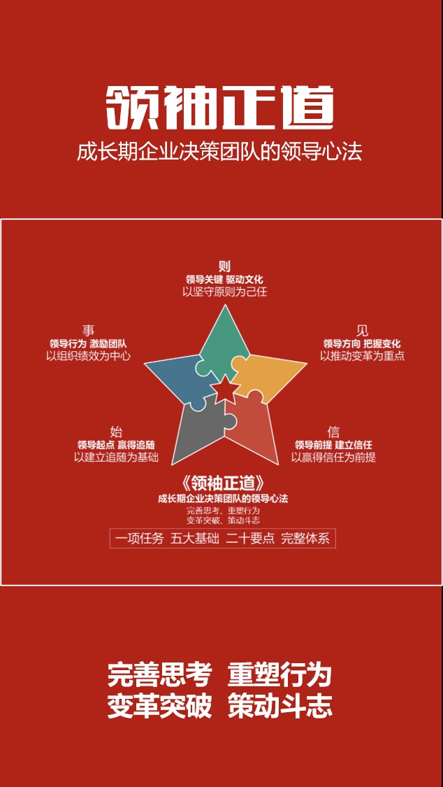 领袖正道