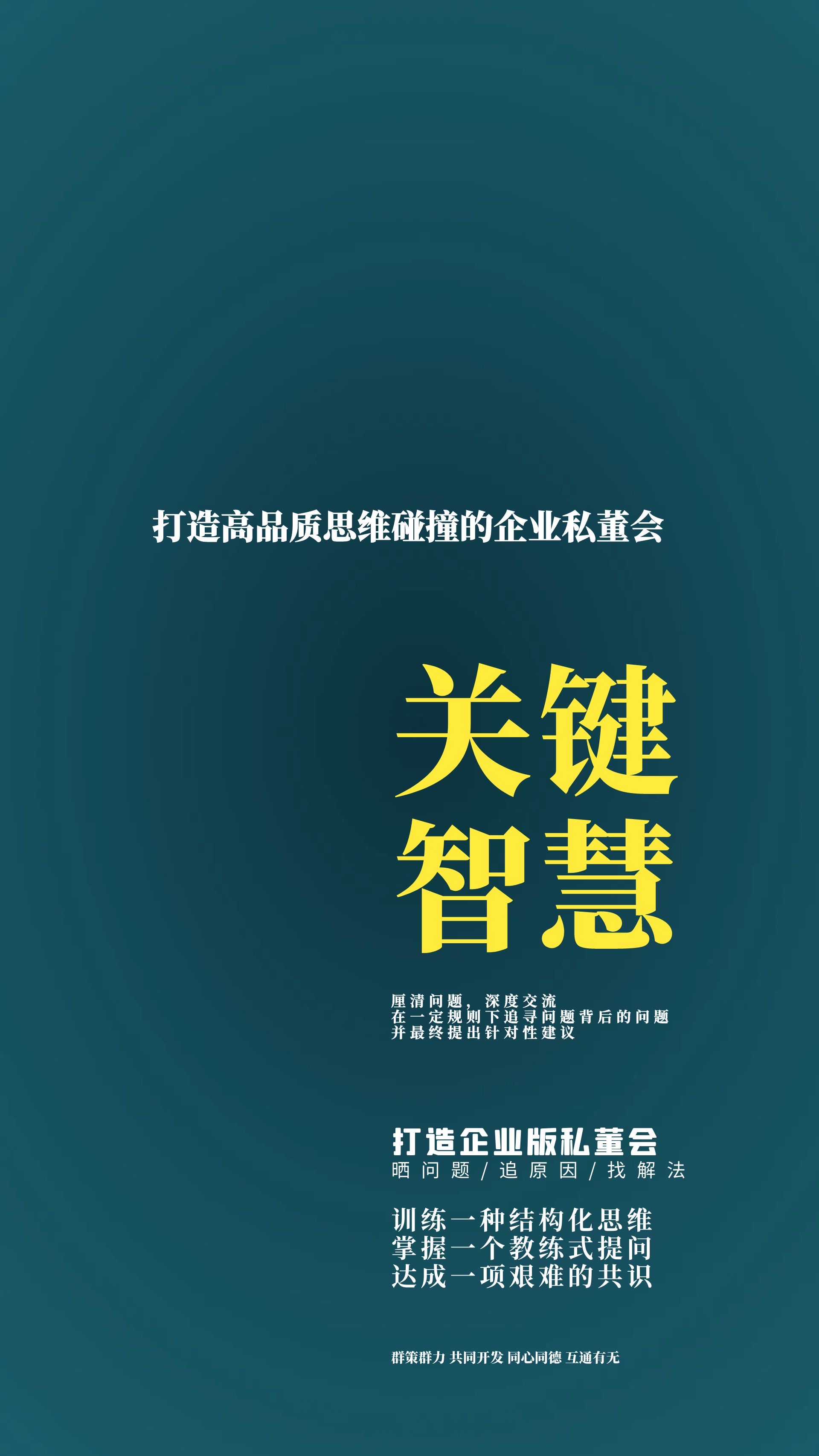 关键智慧