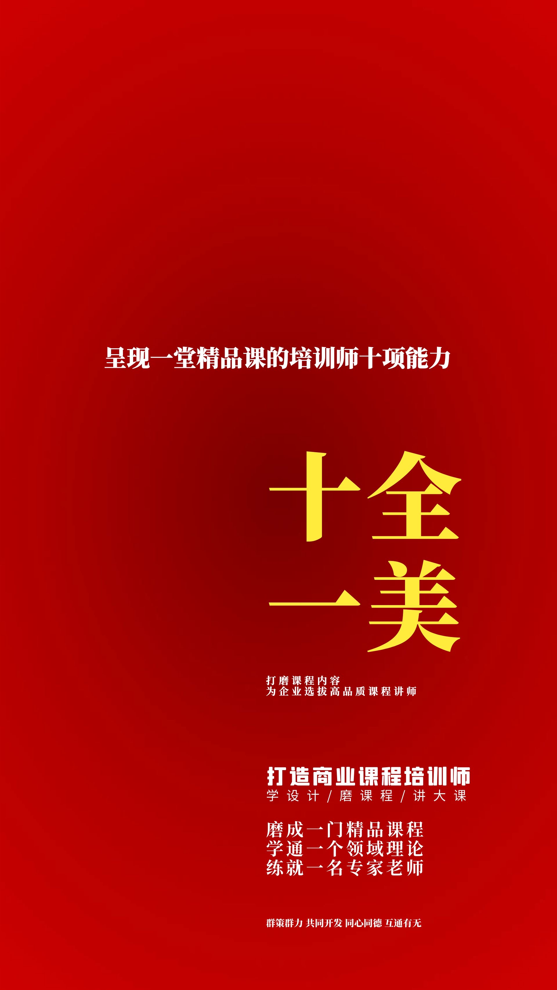 十全十美